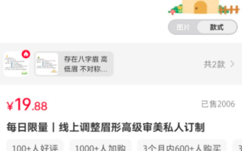 小红书卖眉形设计调整服务，变现4万多