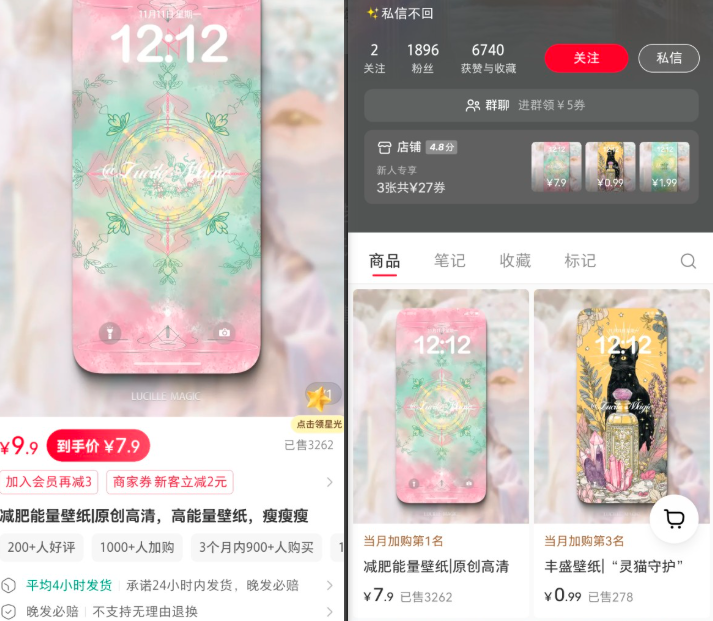 小红书卖减肥显化能量壁纸，7.9买了3000+