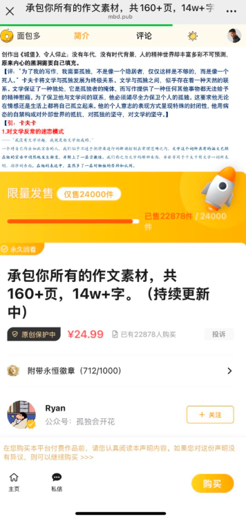 卖初高中作文素材变现57万