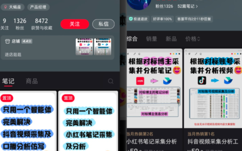 小红书分享智能体采集工具，低粉高变现