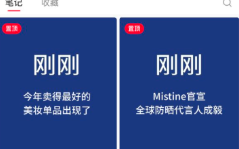 小红书信息差账号「刚刚」玩法分享