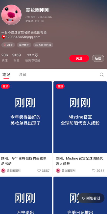 小红书信息差账号「刚刚」玩法分享