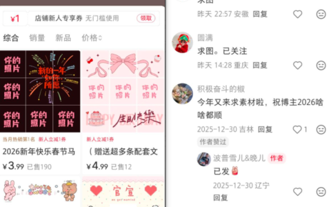 小红书卖朋友圈新年九宫格照片模板，小生意稳定变现