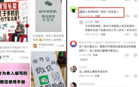 小红书卖老人手机使用指南手册，稳定变现