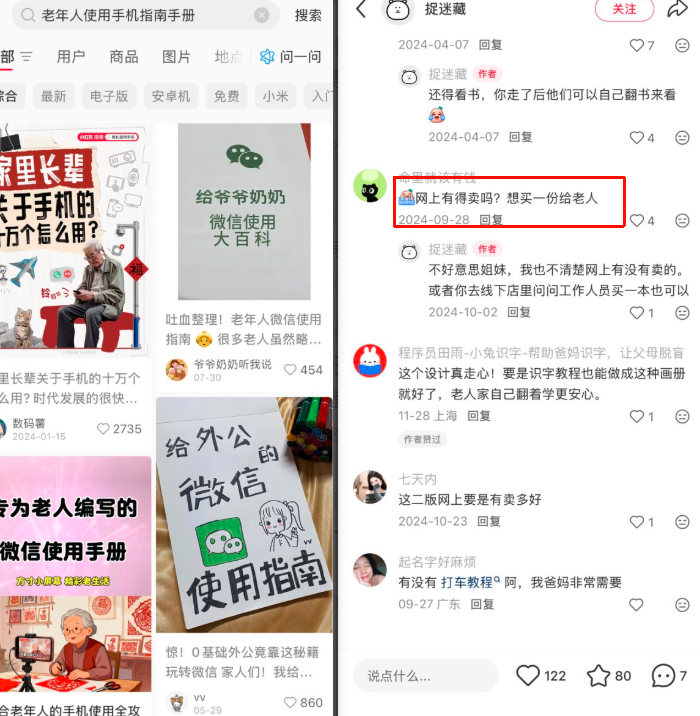 小红书卖老人手机使用指南手册，稳定变现