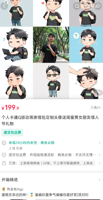 小红书卖AI专属表情包定制服务，高客单好变现