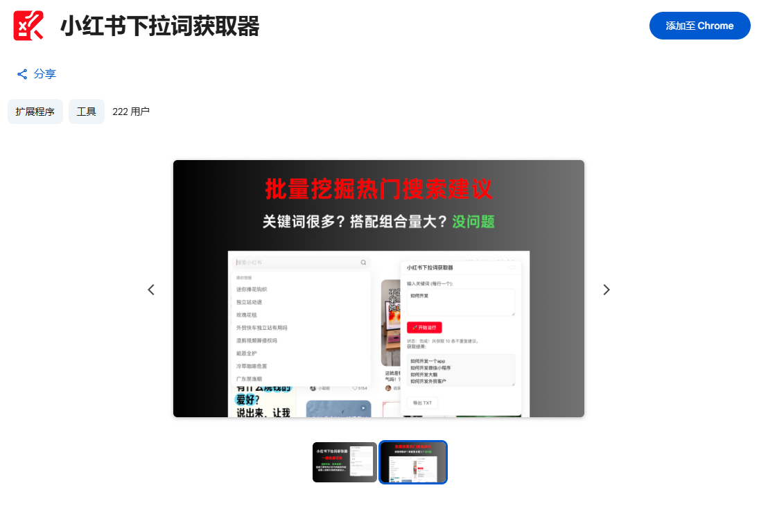 通过小红书搜索下拉词提升笔记流量玩法分享