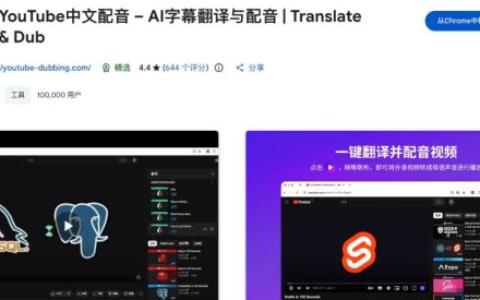 YouTube Dubbing油管配音翻译工具，直接翻译成母语学习
