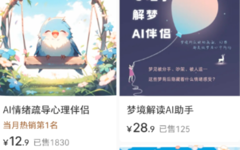 小红书卖AI心理咨询伴侣，销量2000+