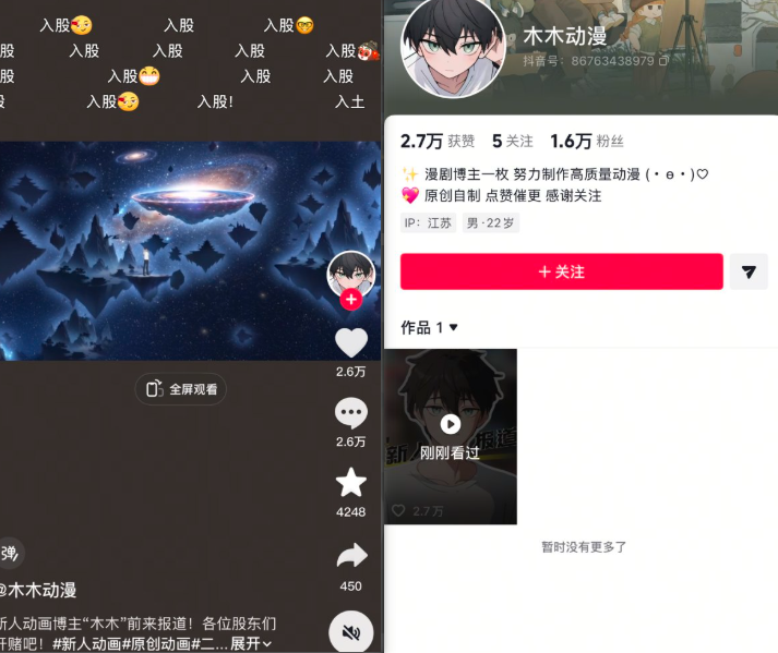 抖音\B站「精神股东招募」玩法分享，单条视频涨粉过万