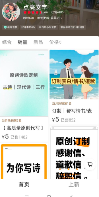 小红书卖定制诗歌\情书，销量4000+，稳定变现