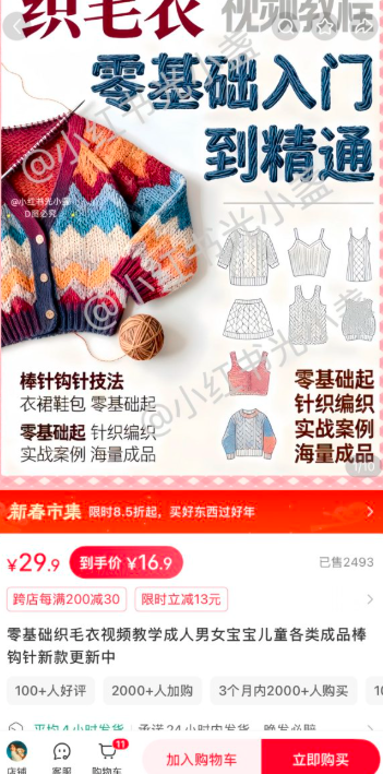小红书卖织毛衣视频教程，销量2000+稳定变现