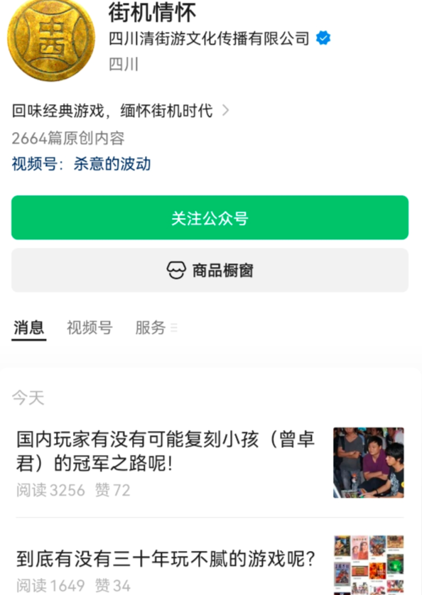 公众号分享经典街机游戏，流量稳定好变现，可长期操作