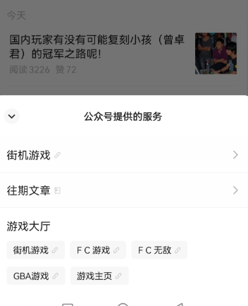 公众号分享经典街机游戏，流量稳定好变现，可长期操作
