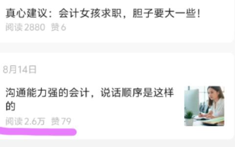会计公众号案例，专注会计人群持续分享，流量稳定