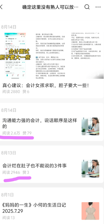 会计公众号案例，专注会计人群持续分享，流量稳定