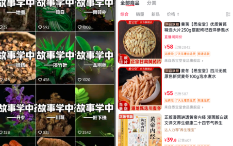 抖音用AI制作分享草药科普视频，卖中药材销量8000+