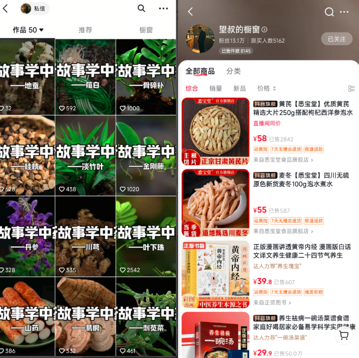 抖音用AI制作分享草药科普视频，卖中药材销量8000+