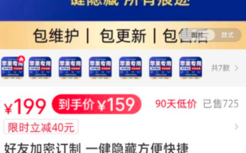 小红书卖苹果隐私加密软件，销量700+