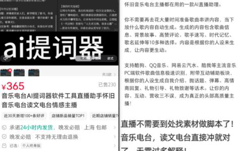 小红书卖音乐电台AI提词器软件工具，高客单稳定变现