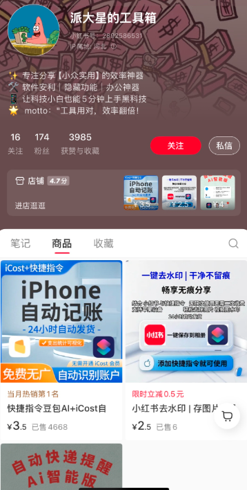 小红书卖豆包AI记账快捷指令,销量4000+