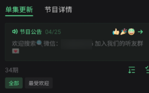 小宇宙播客千金要方分享养生知识，另辟蹊径精准获客