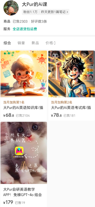 小红书卖AI英语知识库和学习插件，销量2000+