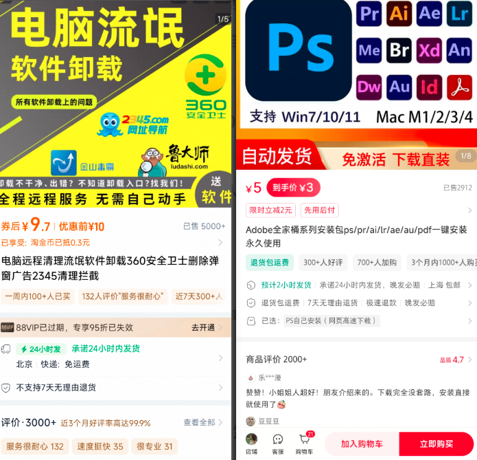 小红书卖软件安装卸载服务，销量5000+