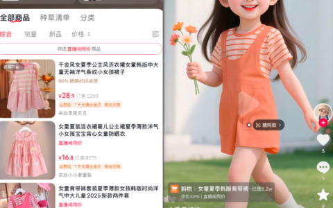抖音AI童装图片带货，销量3万+