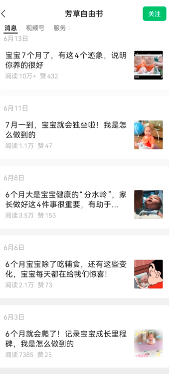 公众号母婴赛道案例,流量稳定破万