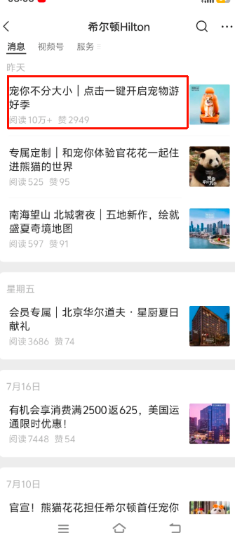 公众号希尔顿爆文案例，代表宠物经济趋势