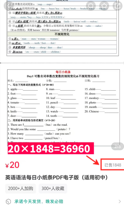 小红书卖英语语法每日小纸条,销量2000+
