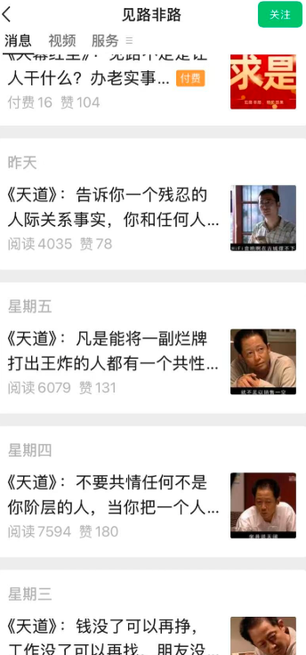 公众号分享天道解读内容,持续爆款可长期做