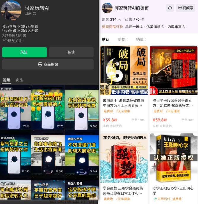 视频号手机直拍AI问答,稳定变现