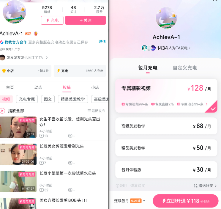 B站分享美发剪发视频,充电收费变现5万+