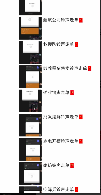 喊麦铃声定制服务,可长期变现
