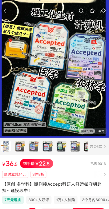 小红书卖科研医学生学科钥匙扣,销量9000+