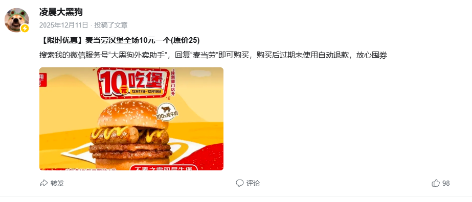 B站分享游戏资讯，导流外卖优惠券公众号变现案例