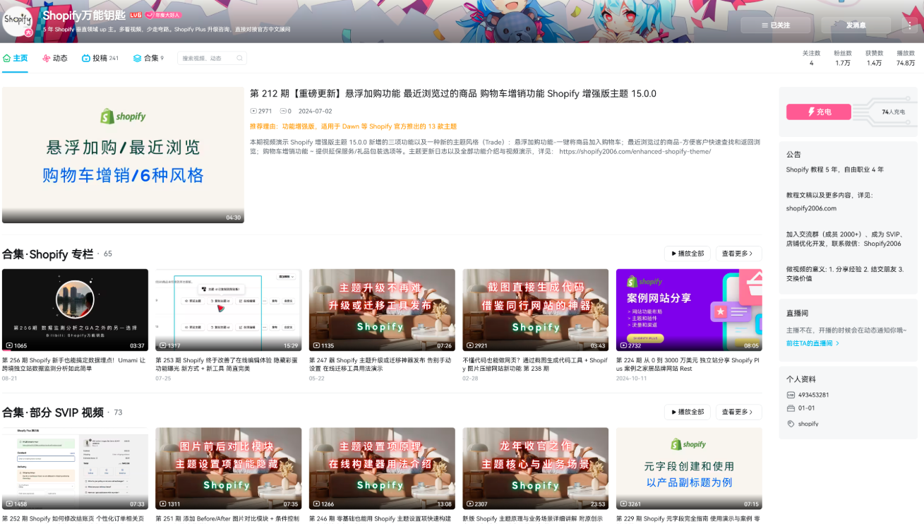 B站分享shopify模板常用功能开发教程,卖铲子稳定变现