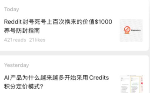 公众号分享reddit干货，稳定变现