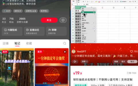 小红书卖点名抽奖程序，销量1000+