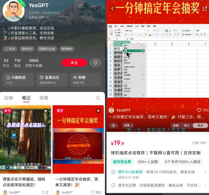 小红书卖点名抽奖程序，销量1000+