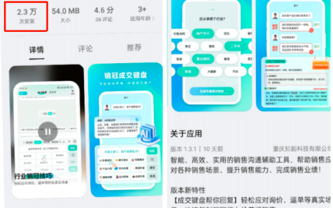 成交输入法APP案例，销售话术标准化产品