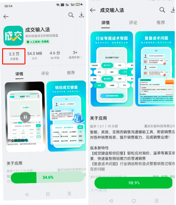 成交输入法APP案例,销售话术标准化产品