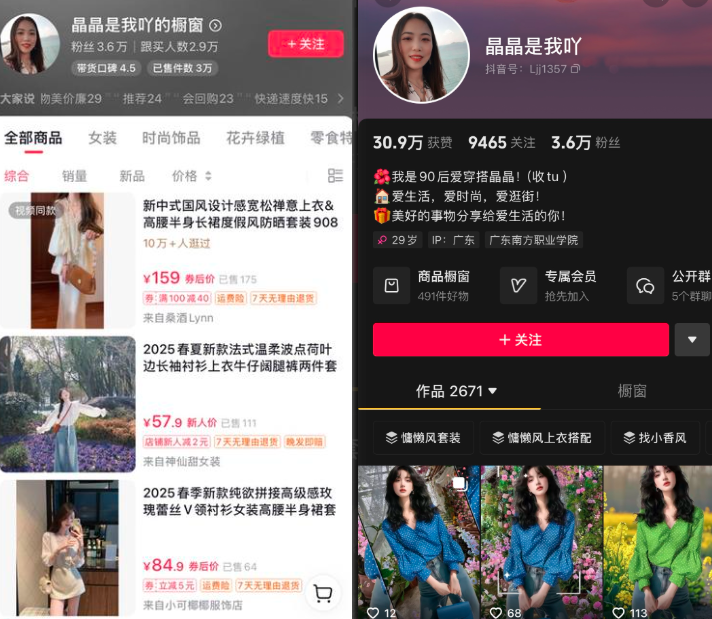 抖音用AI做女装穿搭号，带货销量3万+