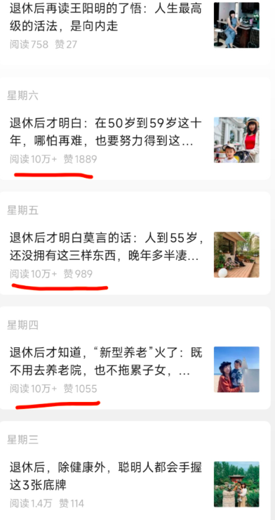 公众号写退休后感悟，持续10万+爆款