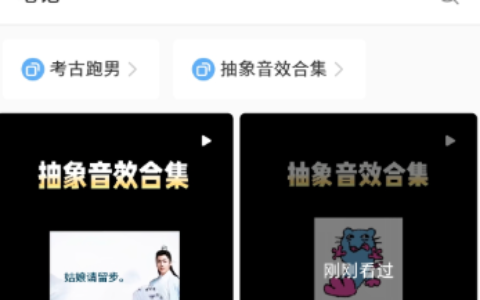 小红书剪辑号冷启动玩法分享