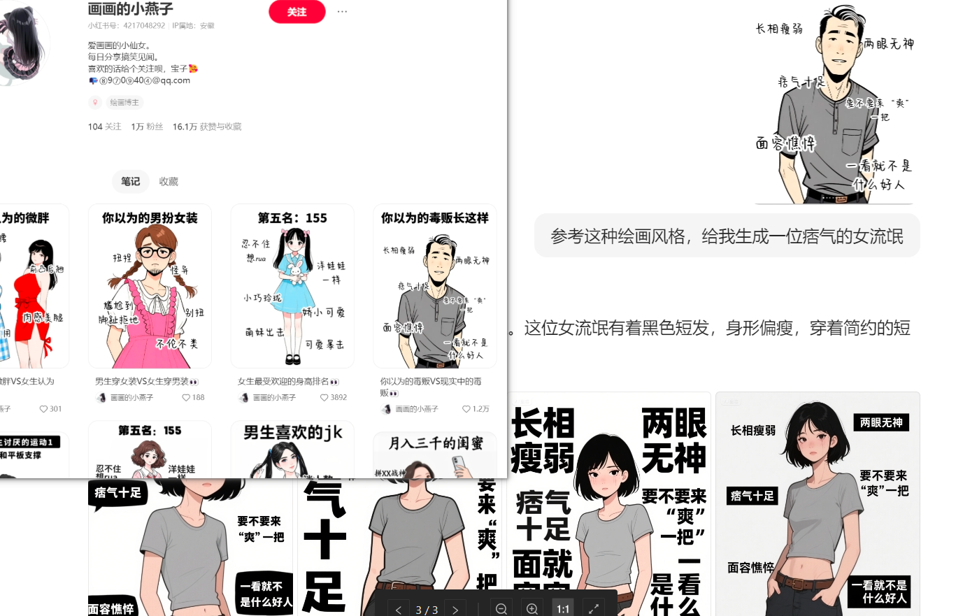 小红书漫画二创爆款案例,可以用AI出图