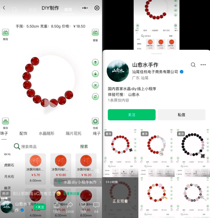 水晶手串DIY小程序，很不错的切入点