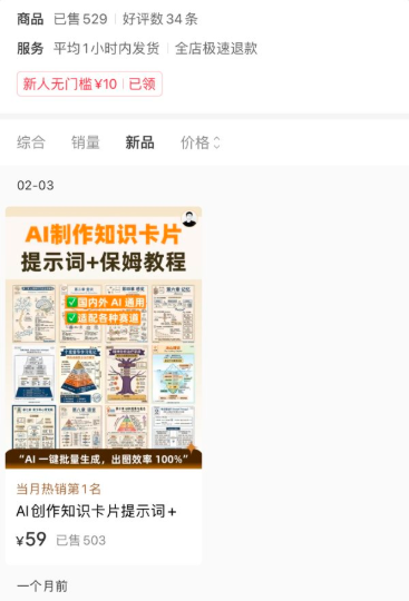 小红书卖AI知识卡片提示词教程，销量500+